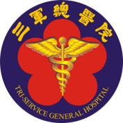 三軍總醫院
